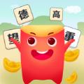 红包成语消消乐网赚版 1.0.1提现版