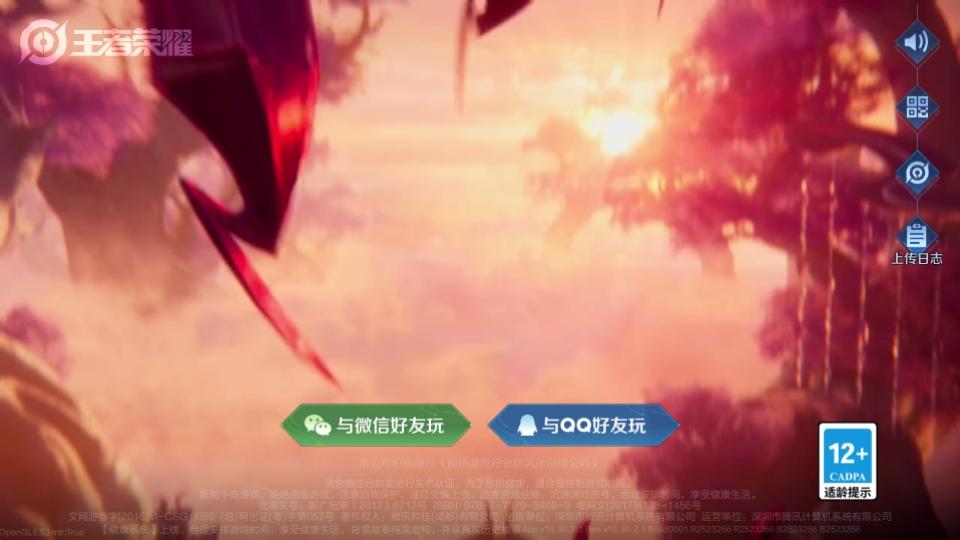 王者荣耀前瞻版体验服 11.11.1.4安卓版