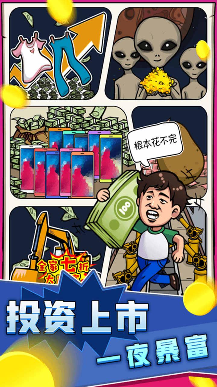 俺也能逆袭（使用强加） 3.5.11破解版