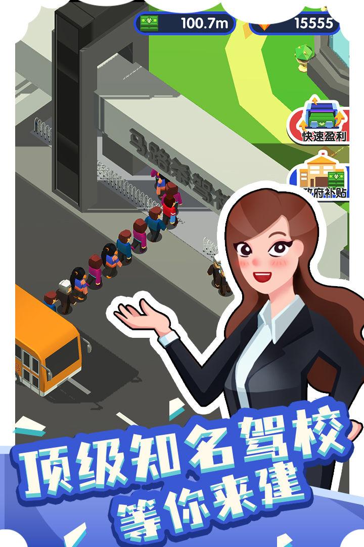 我要开驾校小游戏 1.0.0安卓版