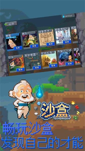 沙盒破解版 2.0.8中文版