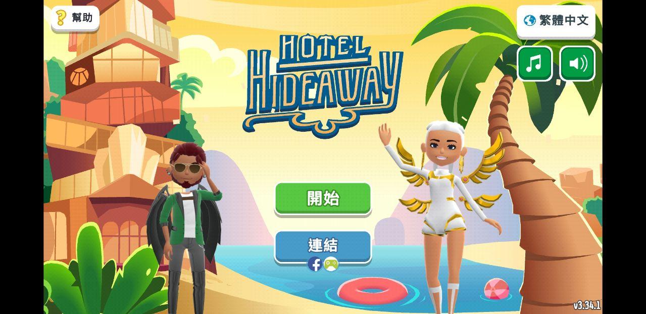 虚拟现实生活模拟器最新版破解版（Hotel Hideaway） 3.34.1免广告版