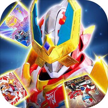 铠甲勇士拆包对战游戏 1.0安卓版