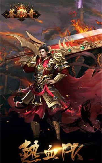 苍月传奇变态版是安卓版 2.0.0最新版