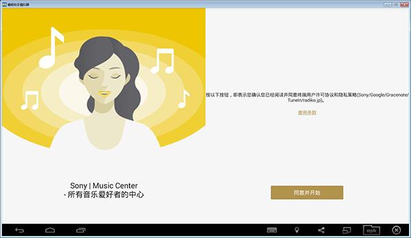 索尼SongPal官方配套版