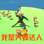 beekeeper(我是养蜂达人手游) 0.1安卓版