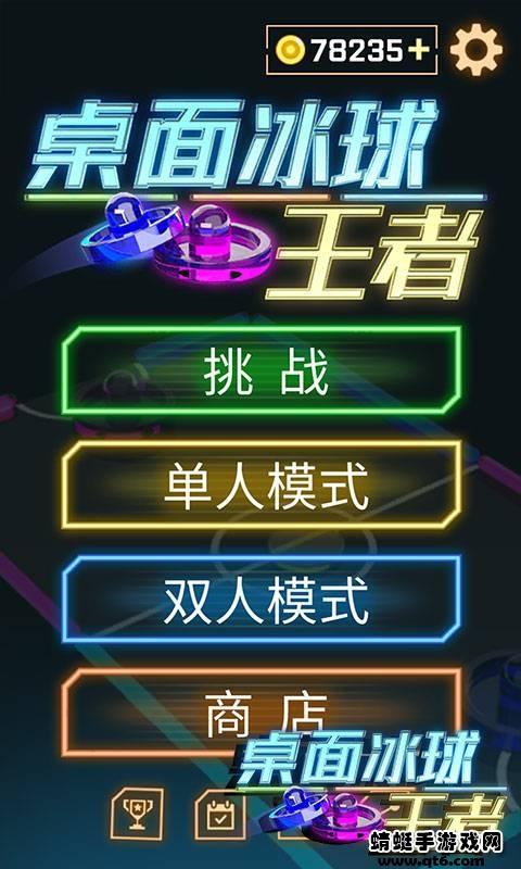 桌面冰球王者双人游戏 1.0.8.404.401.0216最新版