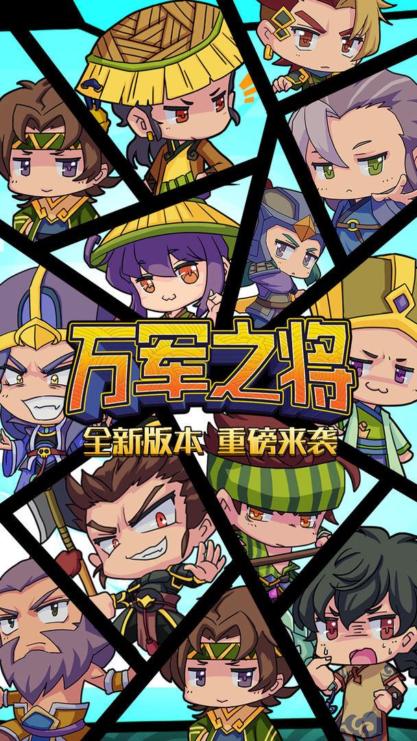 万军之将手游 1.0.17安卓版
