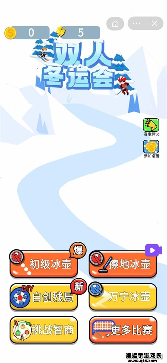 双人冬运会小游戏 5.1.27.5274安卓版