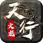 天行传奇手游官方版 4.3.4安卓版