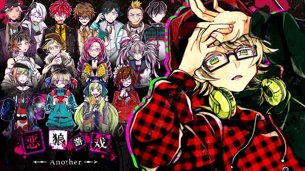 恶狼游戏Another无限心版 1.06.13中文版