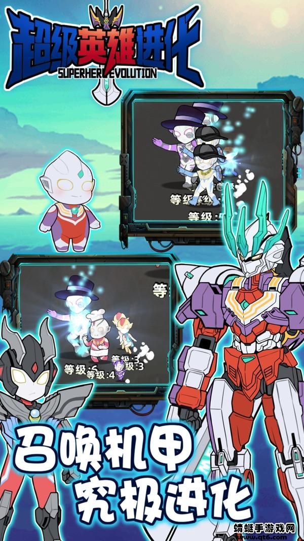 超级英雄进化手游 1.0.8最新版