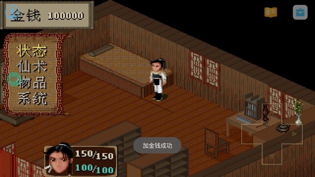 仙剑奇侠95作弊金手指版 1.1.5最新版