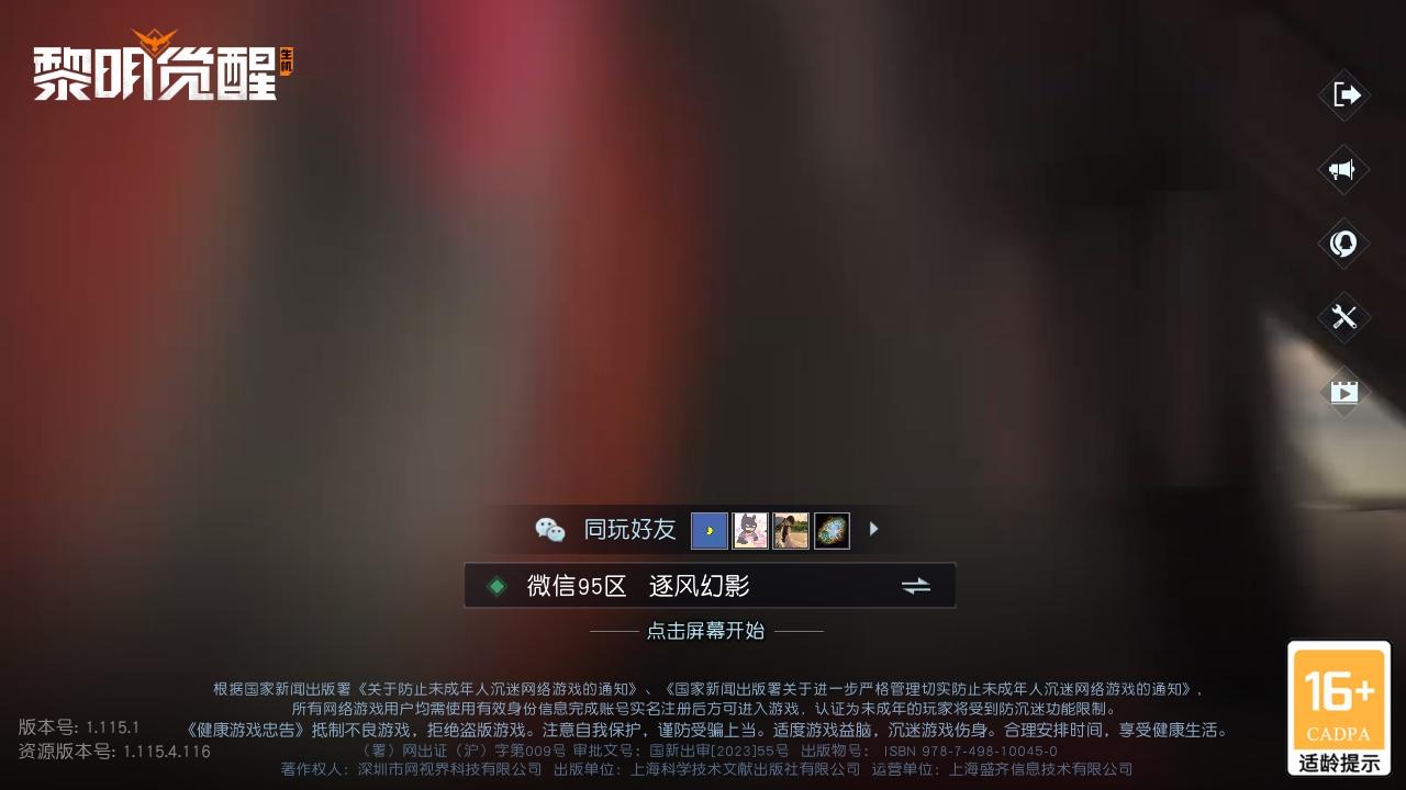 黎明觉醒生机手游 1.115.1最新版 1.115.1最新版 1.115.1最新版 1.115.1最新版 1.115.1最新版 1.115.1最新版 1.115.1最新版 1.115.1最新版 1.115.1最新版 1.115.1最新版 1.115.1最新版 1.115.1最新版