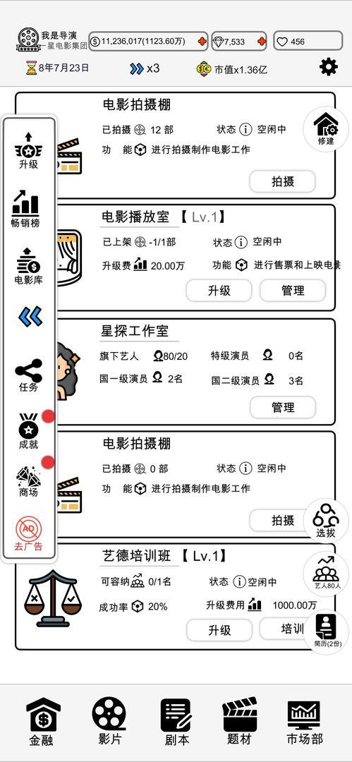 我是导演小游戏 0.0.37安卓版