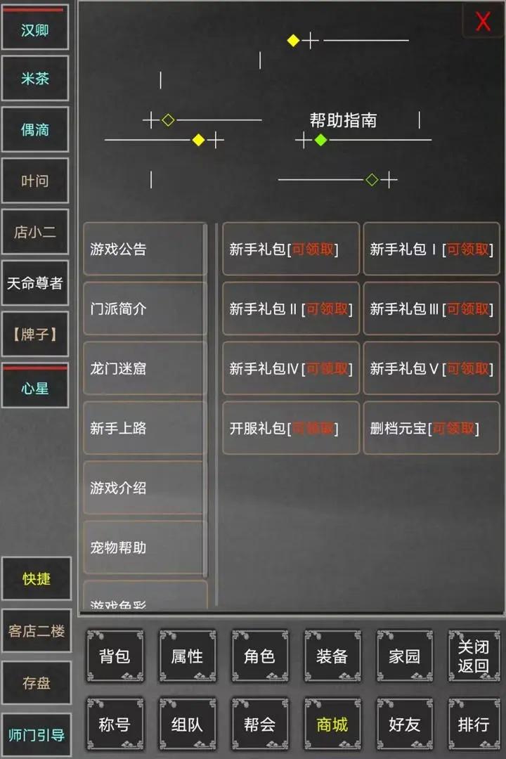 天命江湖游戏官方版 1.0安卓版