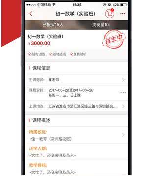 佳一教育app