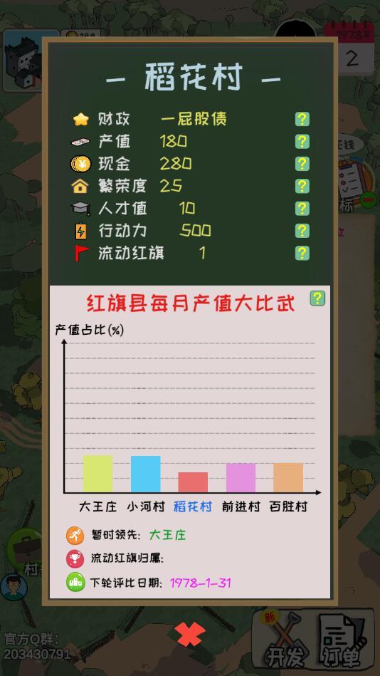 加油村长破解版 1.5.6安卓版