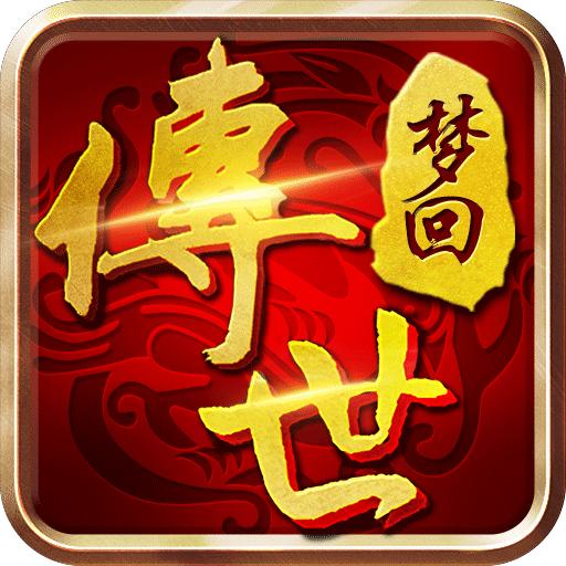 梦回传世手游 0.0.2安卓版