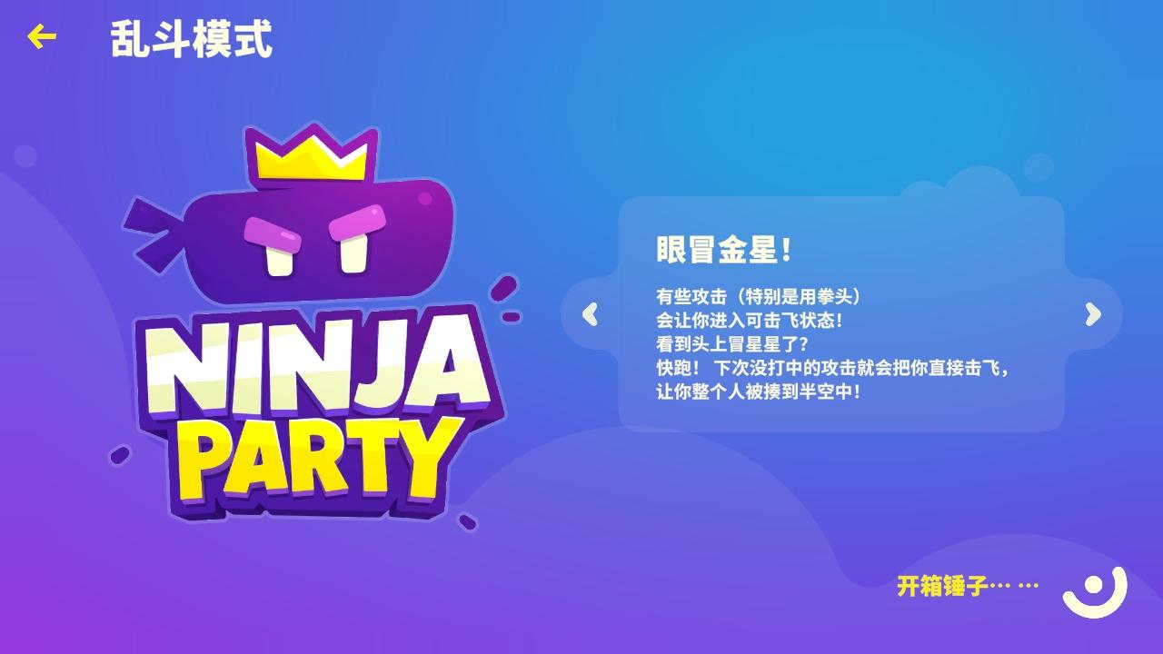 忍者派对国际服官方版 0.6.1安卓版官方版 0.6.1安卓版官方版 0.6.1安卓版官方版 0.6.1安卓版官方版 0.6.1安卓版官方版 0.6.1安卓版官方版 0.6.1安卓版官方版 0.6.1安卓版