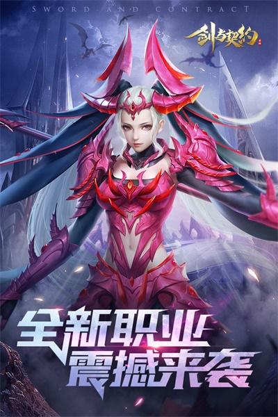 剑与契约游戏 8.5.0最新版