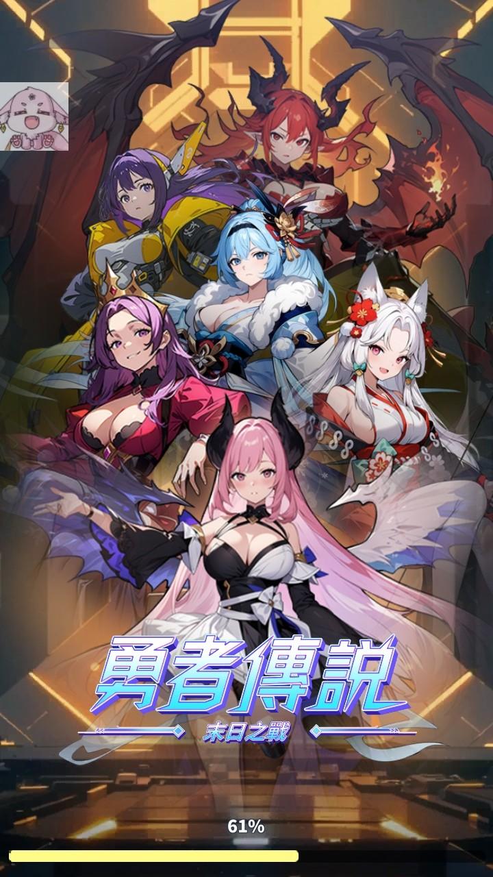 勇者传说终末之战破解版最新版本 2.1.16中文版 2.1.16中文版 2.1.16中文版 2.1.16中文版 2.1.16中文版 2.1.16中文版 2.1.16中文版 2.1.16中文版 2.1.16中文版 2.1.16中文版