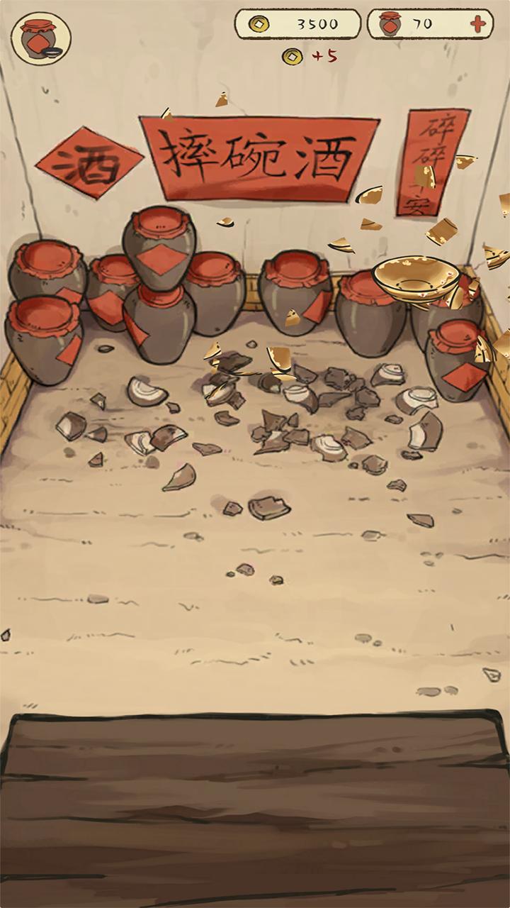 摔碗酒手游 1.0.2安卓版