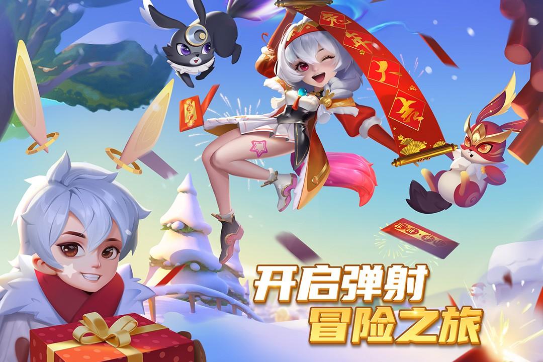 弹弹奇妙冒险最新版 1.1.13安卓版