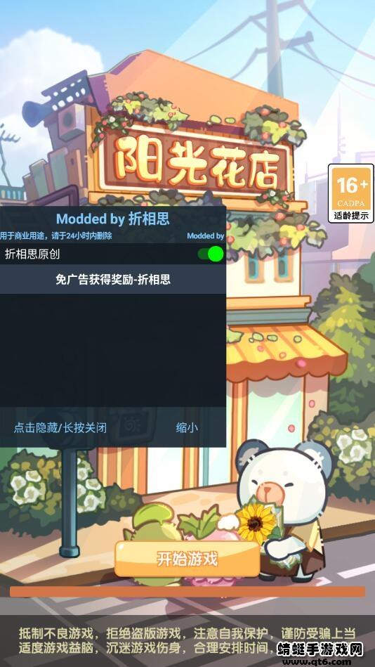 阳光花店破解版免广告 1.0.0安卓版
