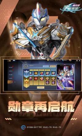 宇宙超人正式版 1.0.16中文版