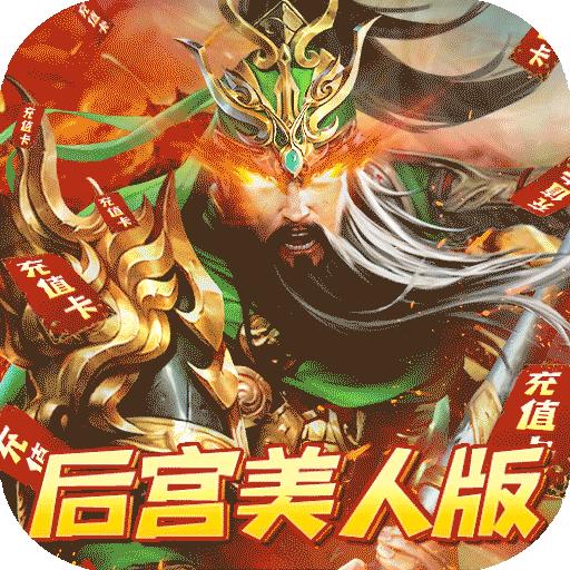 火纹三国手游 1.0.1安卓版