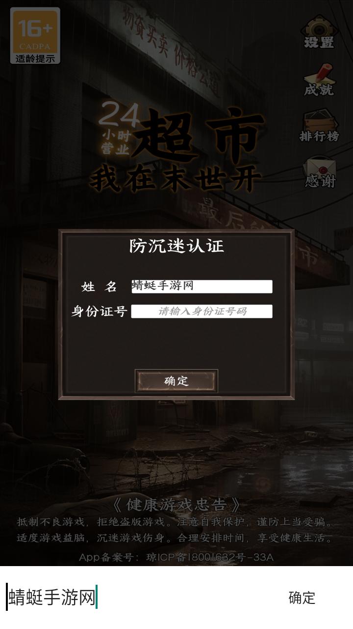 我在末世开超市手游 16.0安卓版