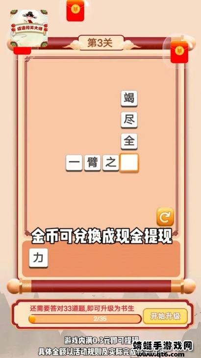 成语闯关大师 10.30安卓版