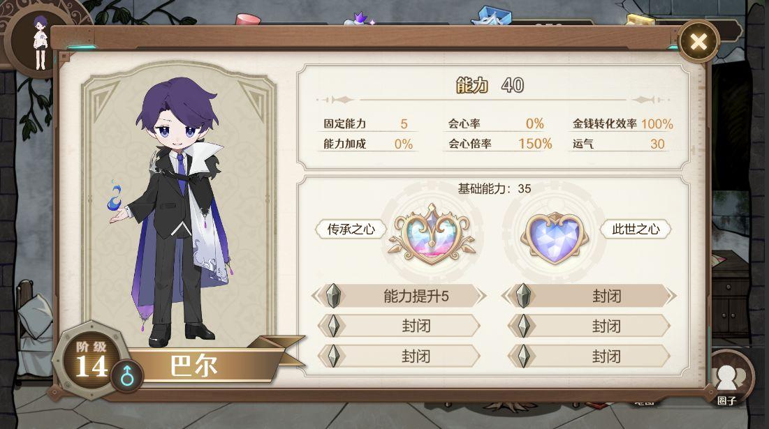 宝石之心游戏 1安卓版