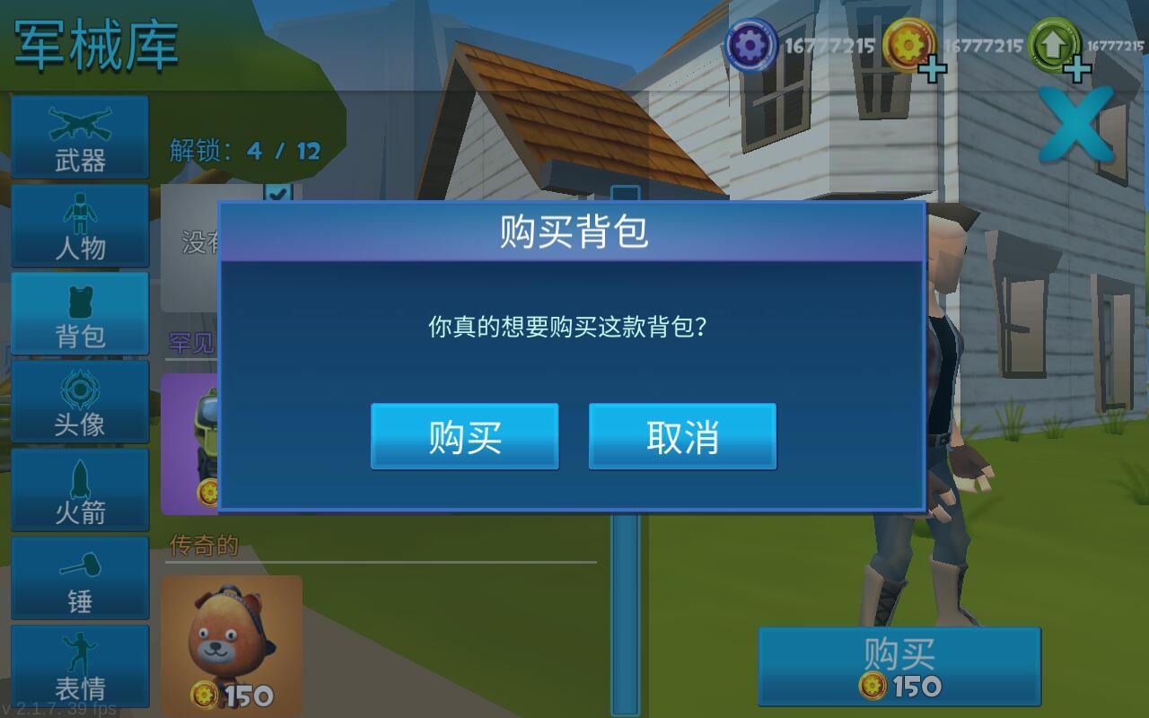 火箭皇家（大量货币） 2.1.4修改版