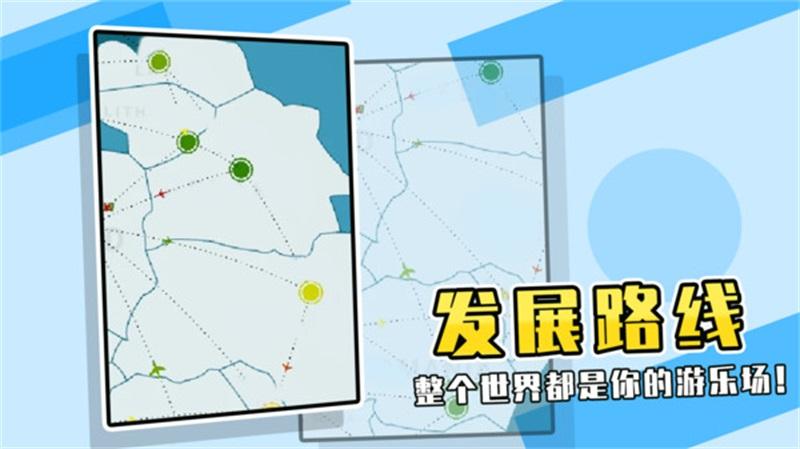 航空公司游戏中文版 0.9.3最新版