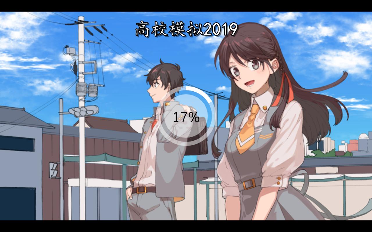 高校模拟2019解锁服装 5.0安卓最新版