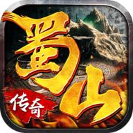 蜀山传奇最新版本 5.0001.0006安卓版