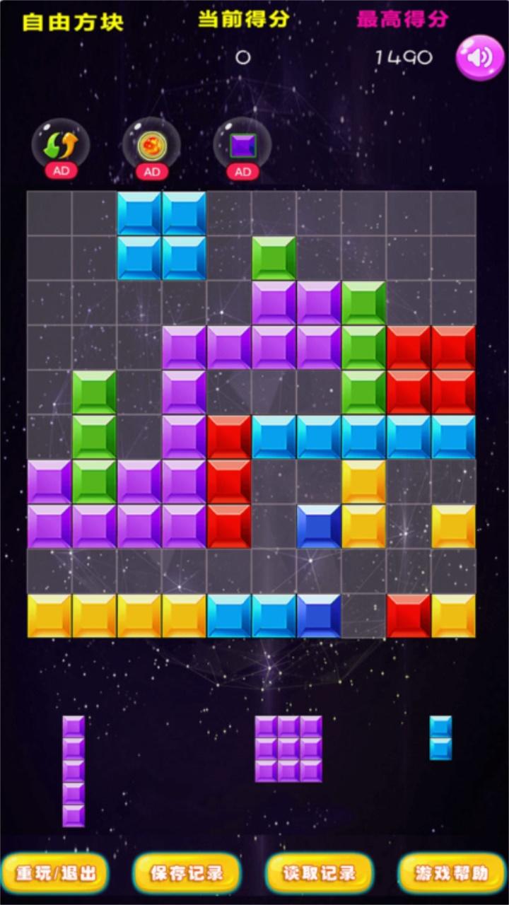 自由方块消除 7.6安卓版