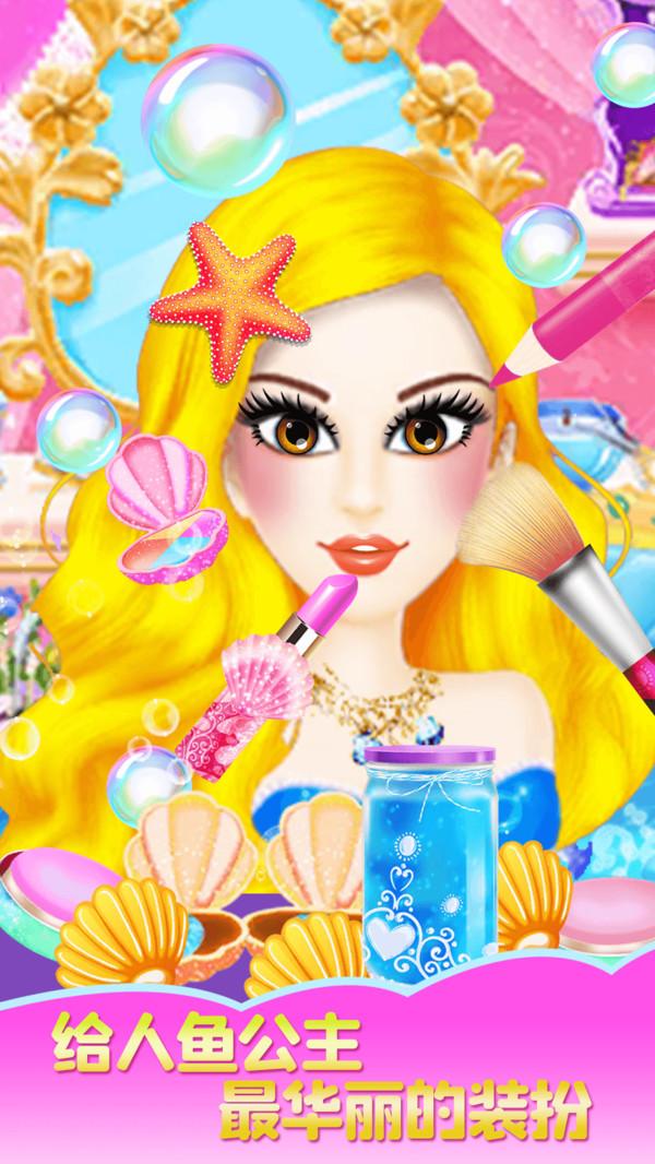 人鱼公主魔法变装安卓版 1.1版本