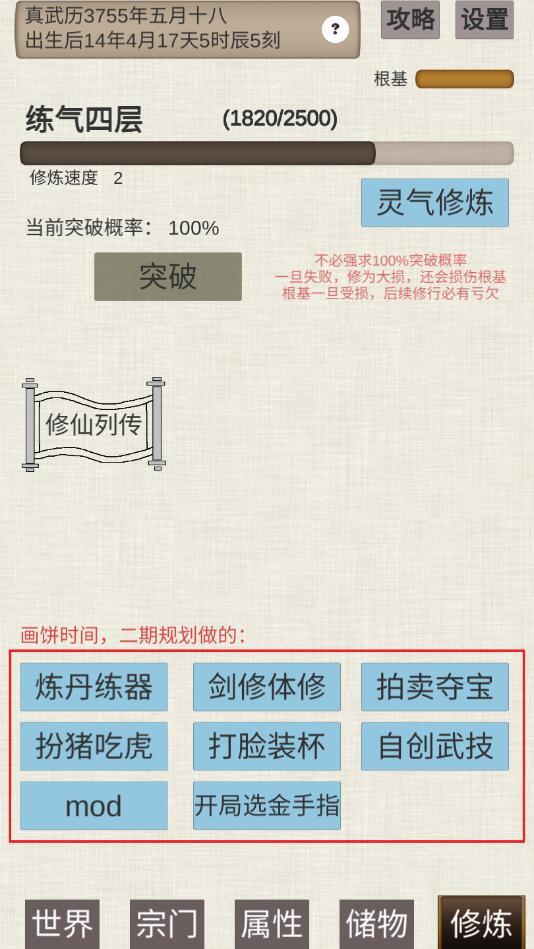 普通人修仙传修改神魂神识版 0.2最新版