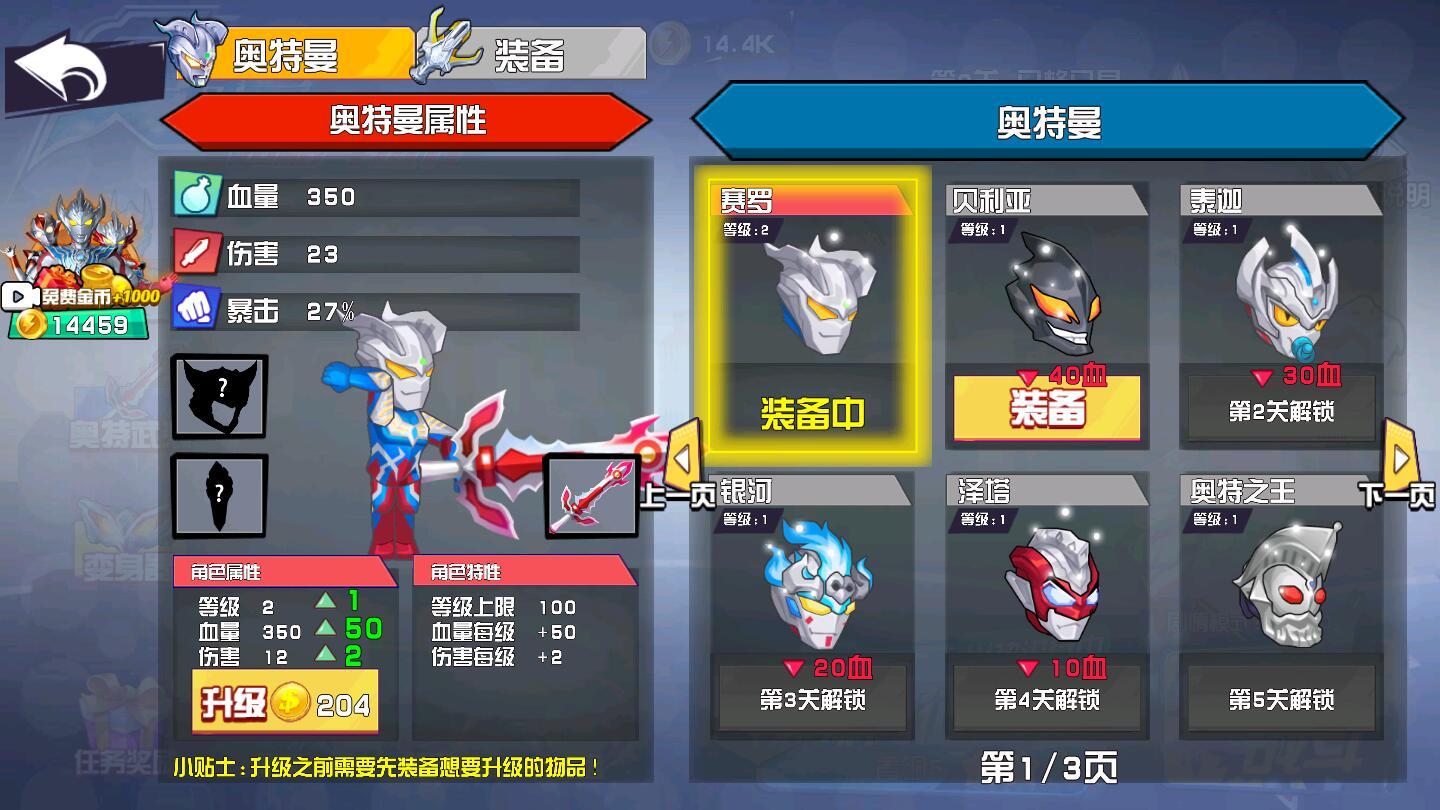 奥特曼超格斗进化免广告版 1.0.0中文版