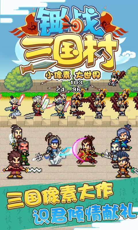 锄战三国村最新版本 1.20版本