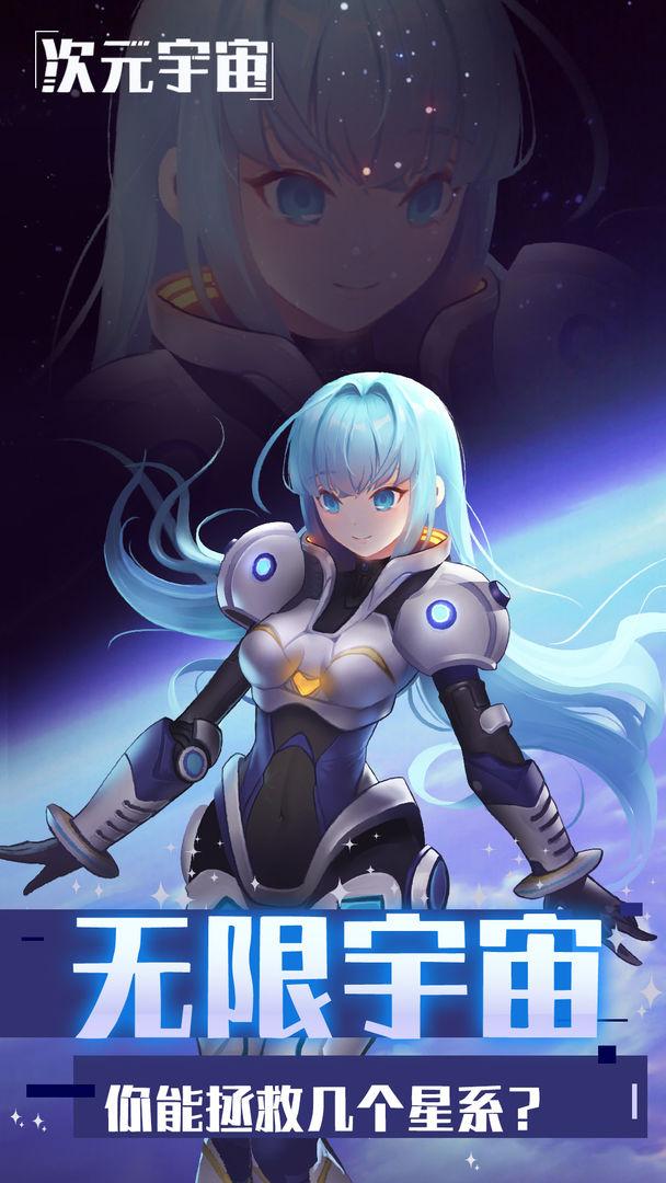 次元宇宙破解版免广告版 1.0.6安卓版