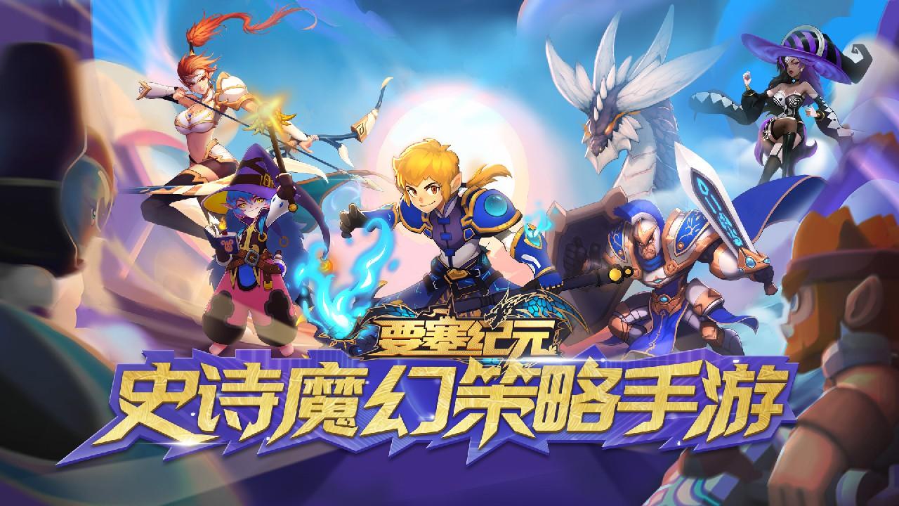 要塞纪元 1.0.3.928安卓版