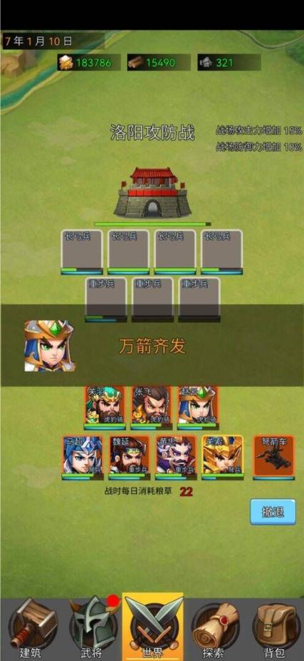 逐梦三国最新版 1.10手机版