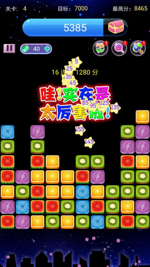 消水果星星最新版 1.0安卓版