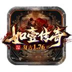 如壹复古传奇安卓版 1.0.0官方版