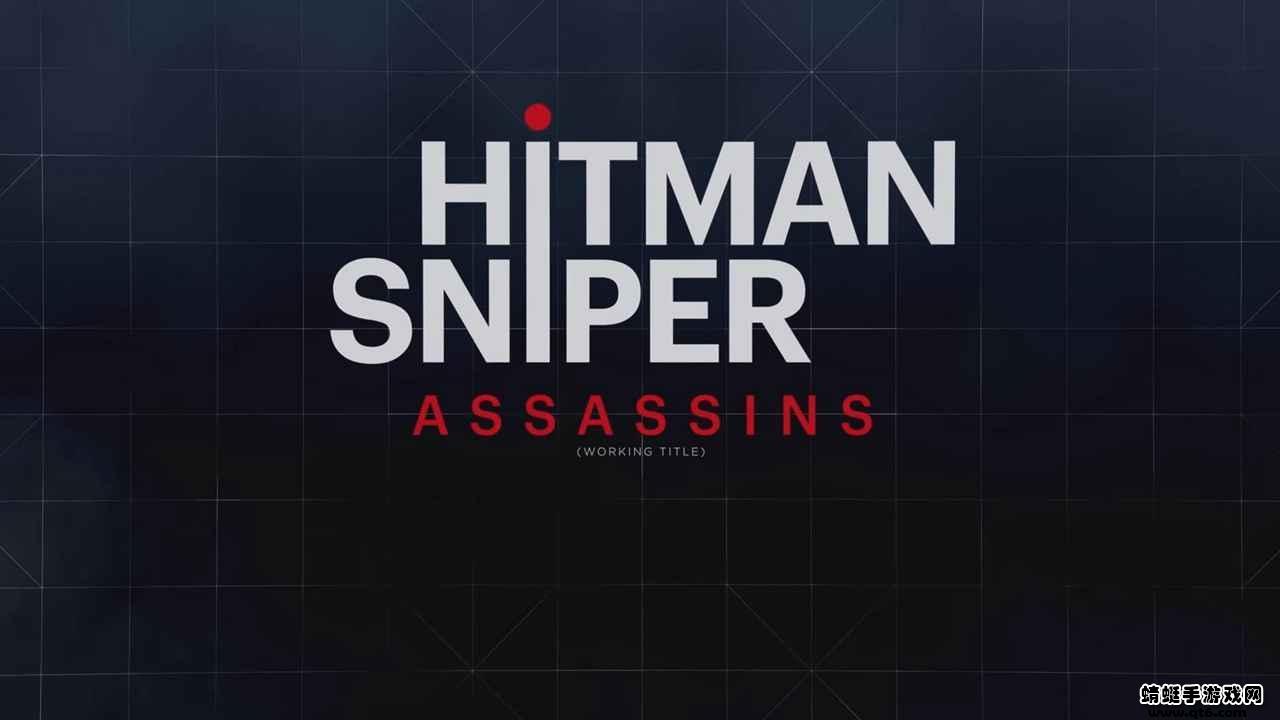 杀手狙击刺客安卓中文版(Hitman Sniper: TS) 11.0.0最新版