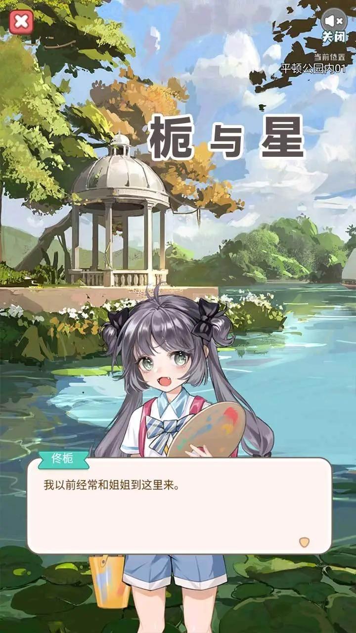 栀与星游戏 1.0.0安卓版